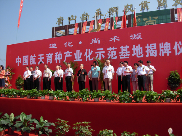 航天育種基地