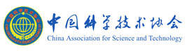 中國(guó)科協(xié)
