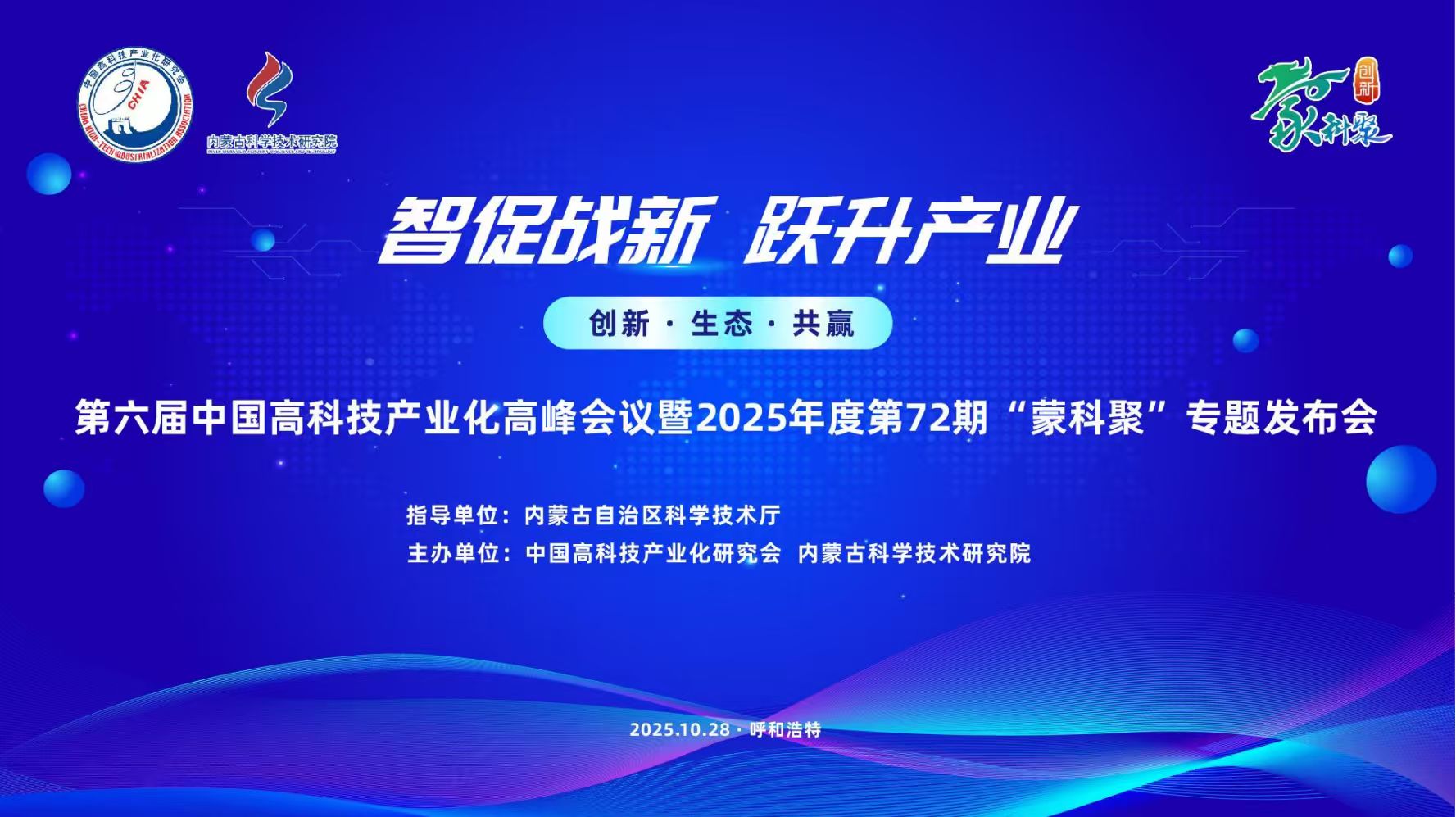 第六屆高峰會(huì)